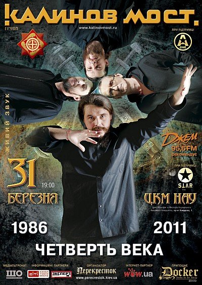 Калинов Мост. Четверть Века. 1986-2011