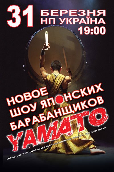 Yamato японские  барабанщики