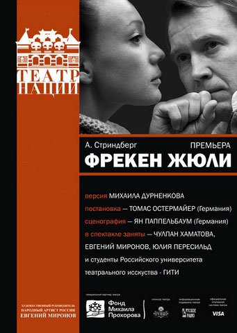 Фрекен Жюли
