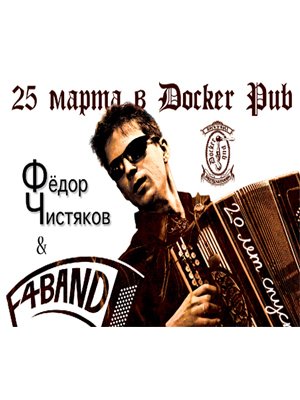 Федор Чистяков