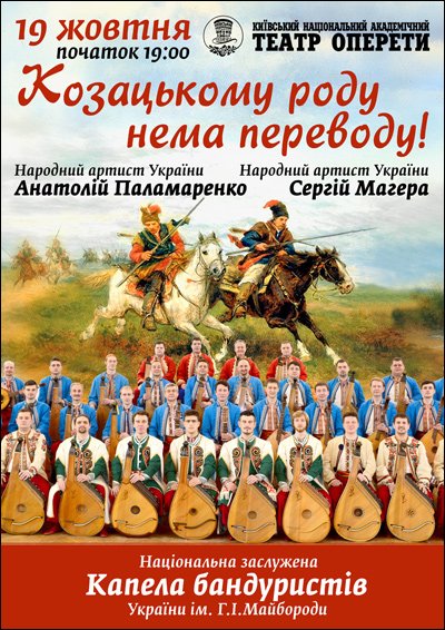 Капела бандуристів «Козацькому роду нема переводу»