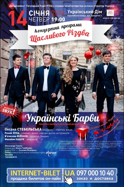 Українські Барви «Щасливого Різдва»