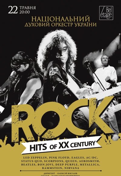 Концерт "ROCK HITS of XX century"