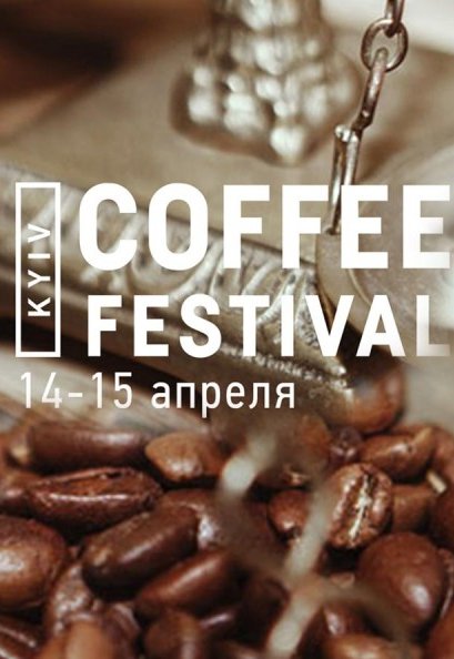 Kyiv Coffee Festival