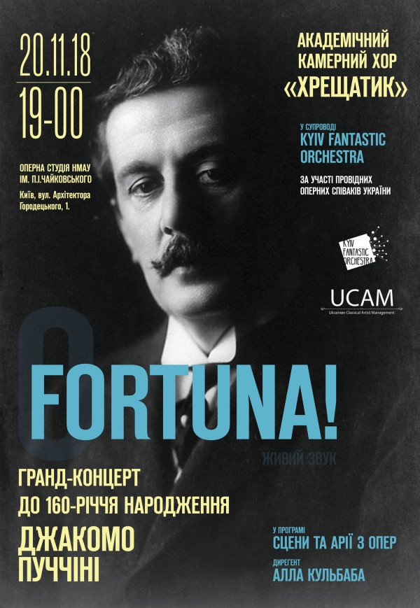 «O Fortuna!» Гранд-концерт до 160-річчя народження Джакомо Пуччіні