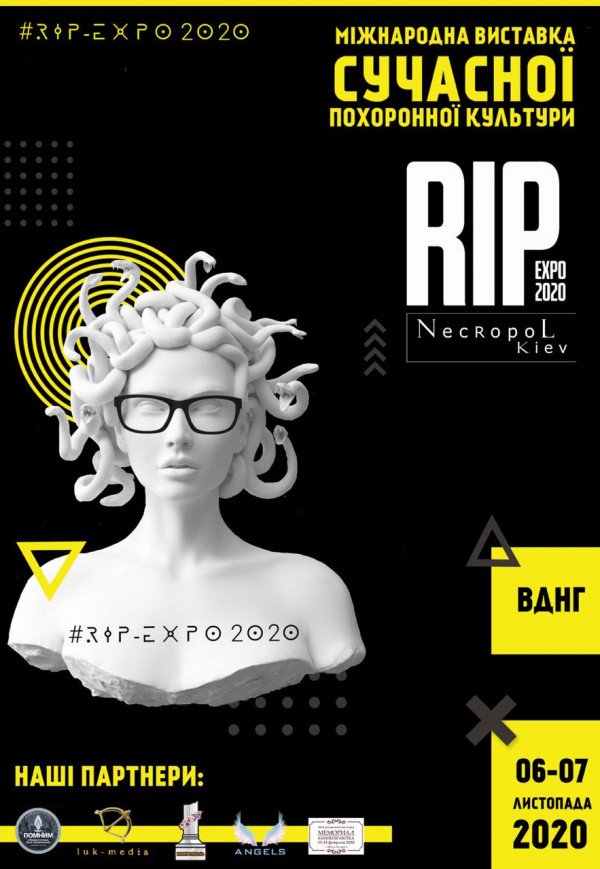 RIP EXPO 2020 6-7 листопада