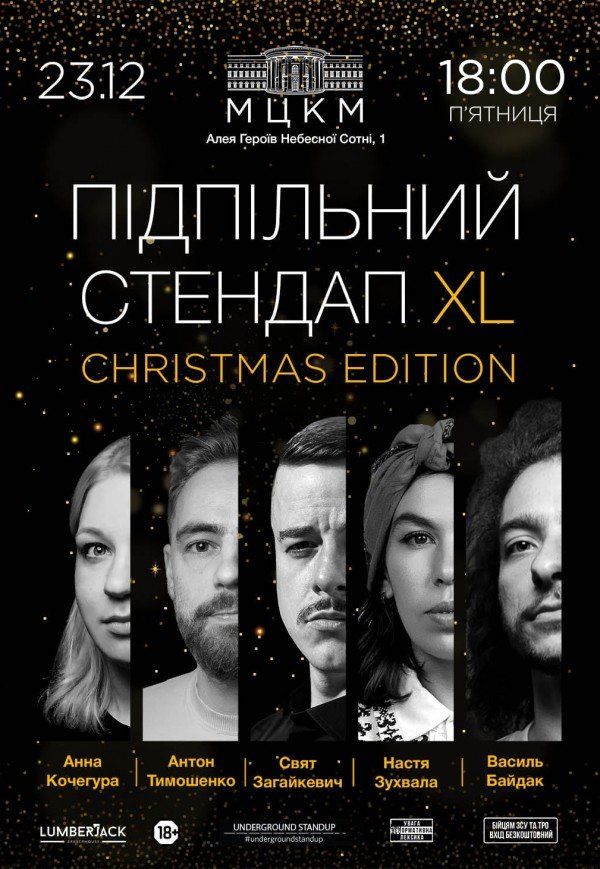 Подпольный стендап XL. Christmas edition