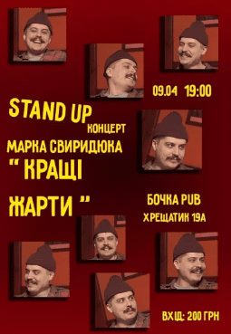 Сольний Stand Up концерт Марка Свиридюка "44"