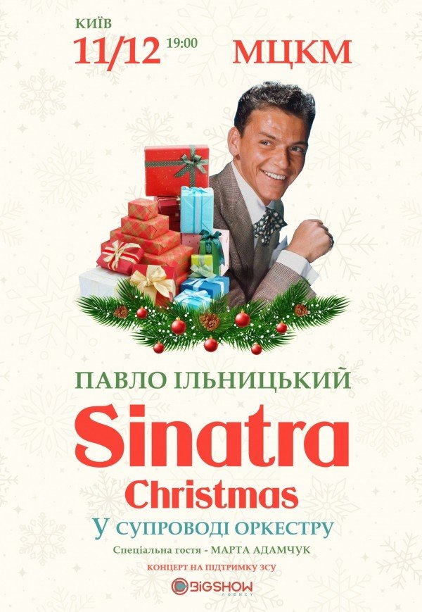 Концерт «Sinatra Christmas»