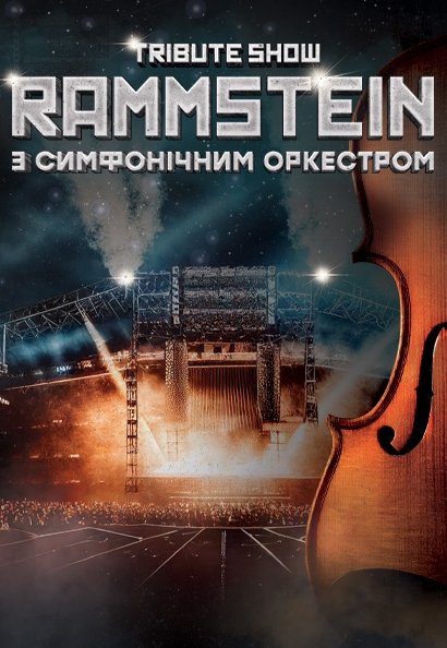 Rammstein с симфоническим оркестром Tribute Show