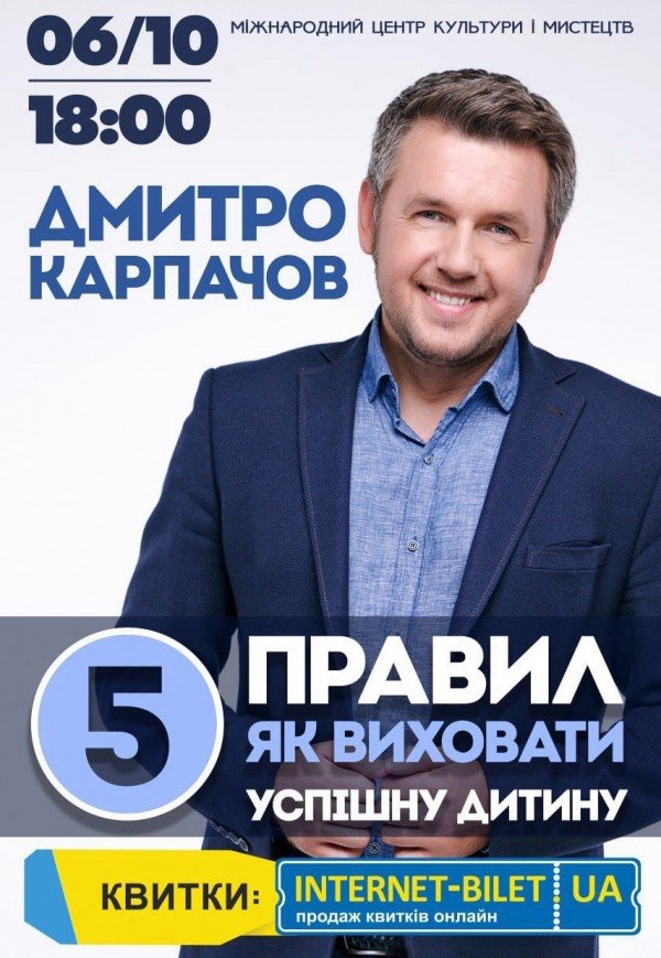 Дмитрий Карпачев