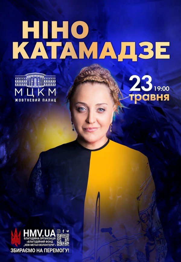 Нино Катамадзе