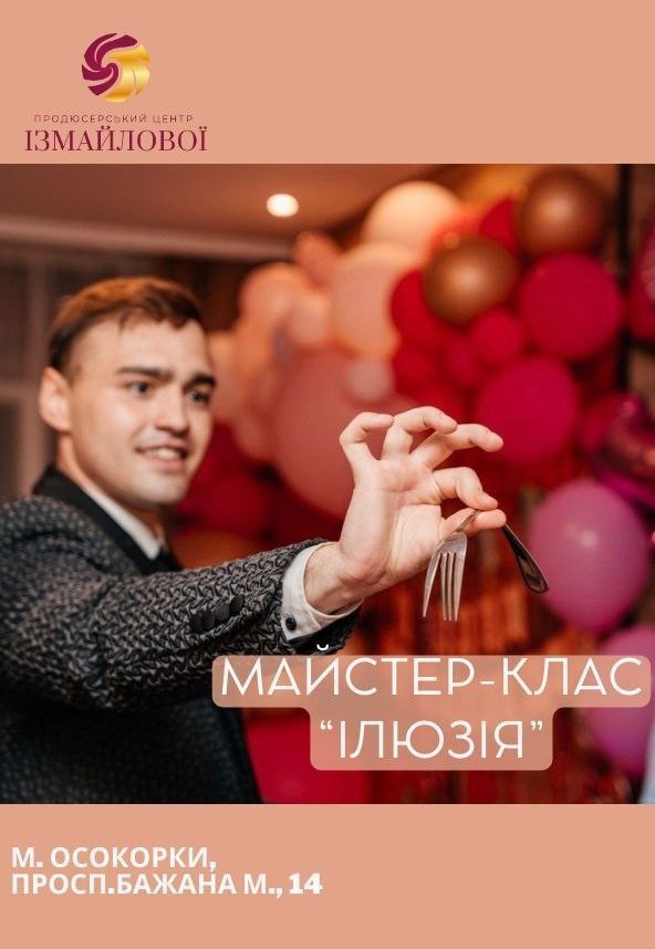 Мастер-клас для детей "Иллюзия"