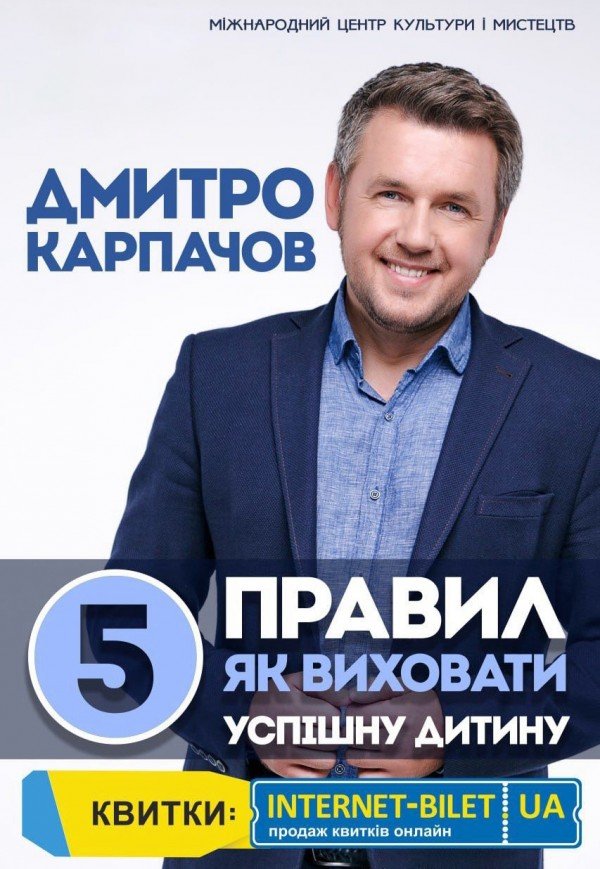 Дмитрий Карпачев