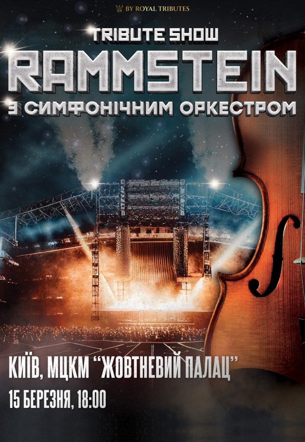 Rammstein с симфоническим оркестром Tribute Show