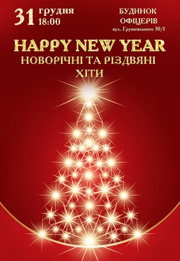 Happy New Year. Новорічні та різдвяні хіти 