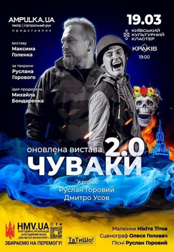 Чуваки 2.0