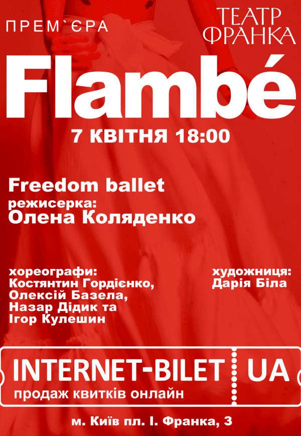 Freedom Ballet. Танцювальна вистава "Flambé". Прем'єра!