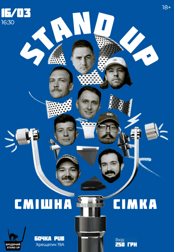 Stand Up Смішна Сімка