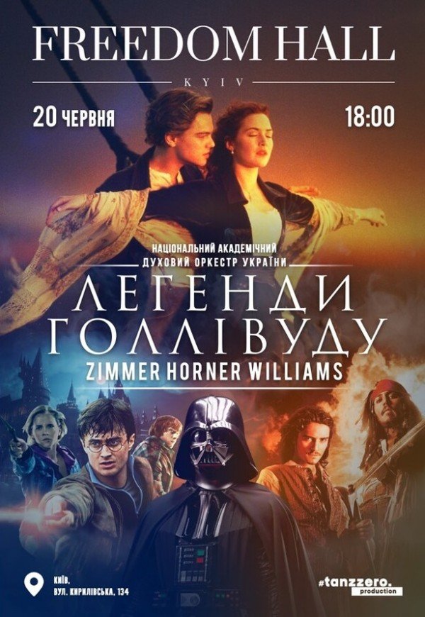 Легенды Голливуда: Циммер, Хорнер, Уильямс