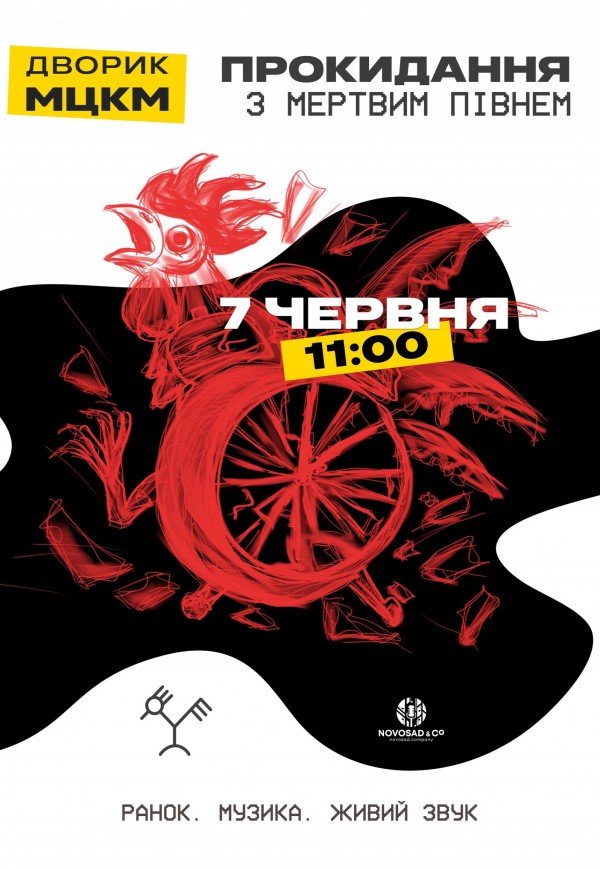 Прокидання з Мертвим півнем