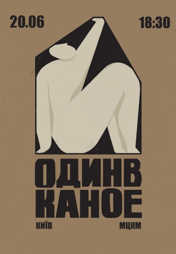 Один в Каное