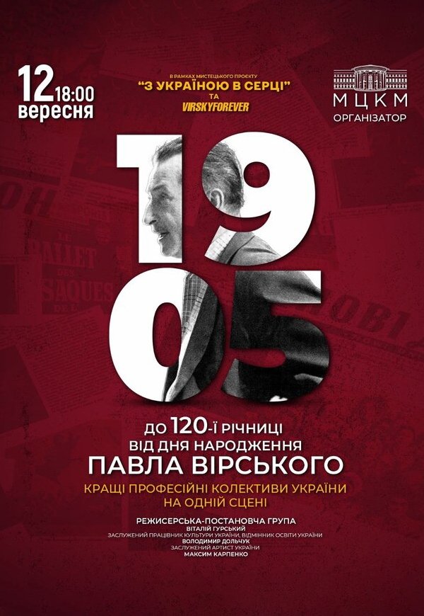 З Україною в серці та VIRSKYFOREVER 