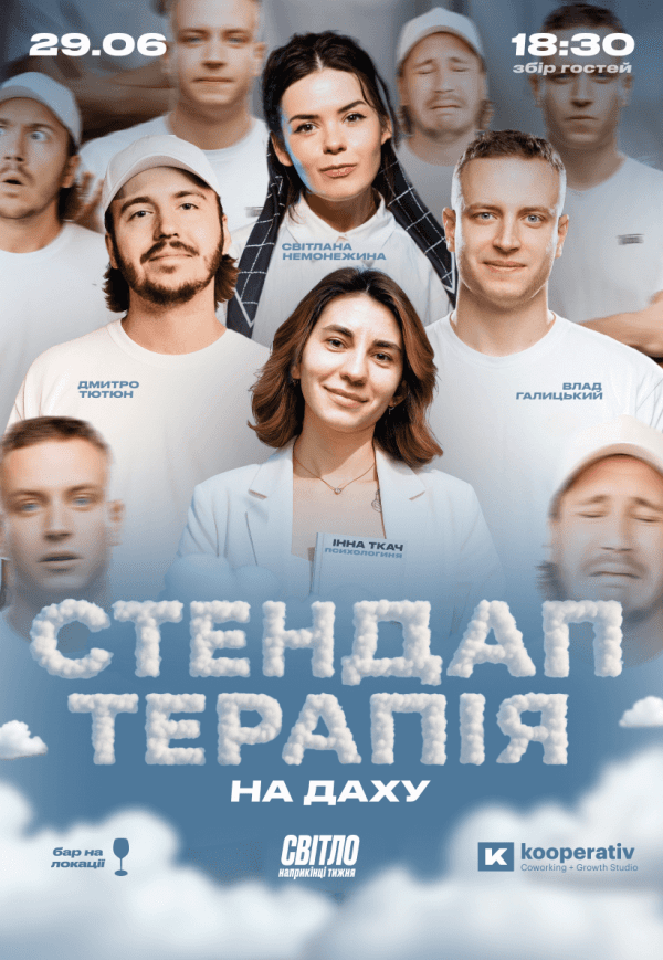 Стендап терапия на крыше