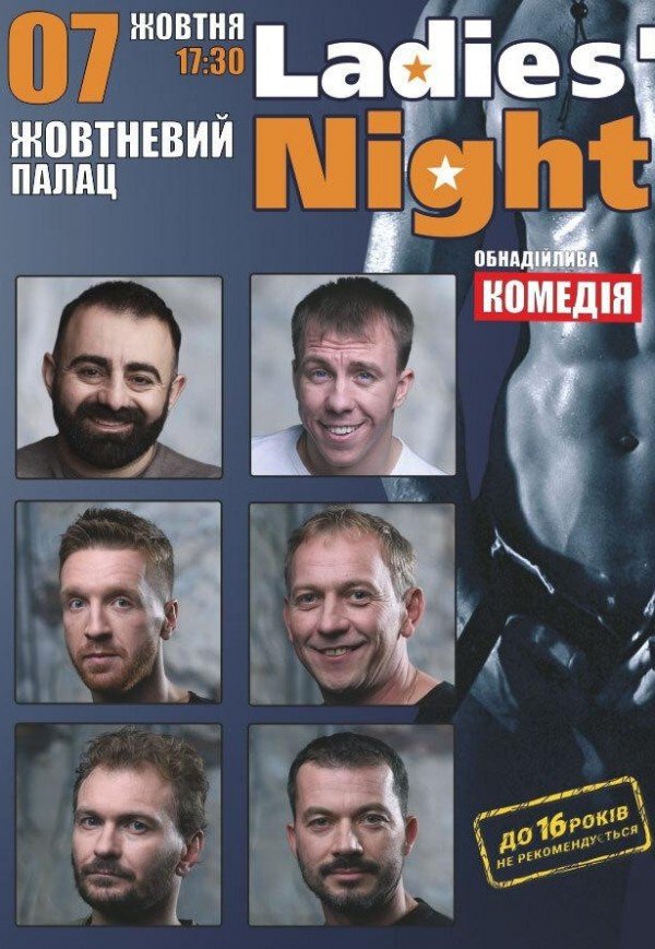 Спектакль "Ladies' Night"