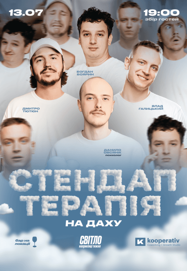 Стендап терапія на даху