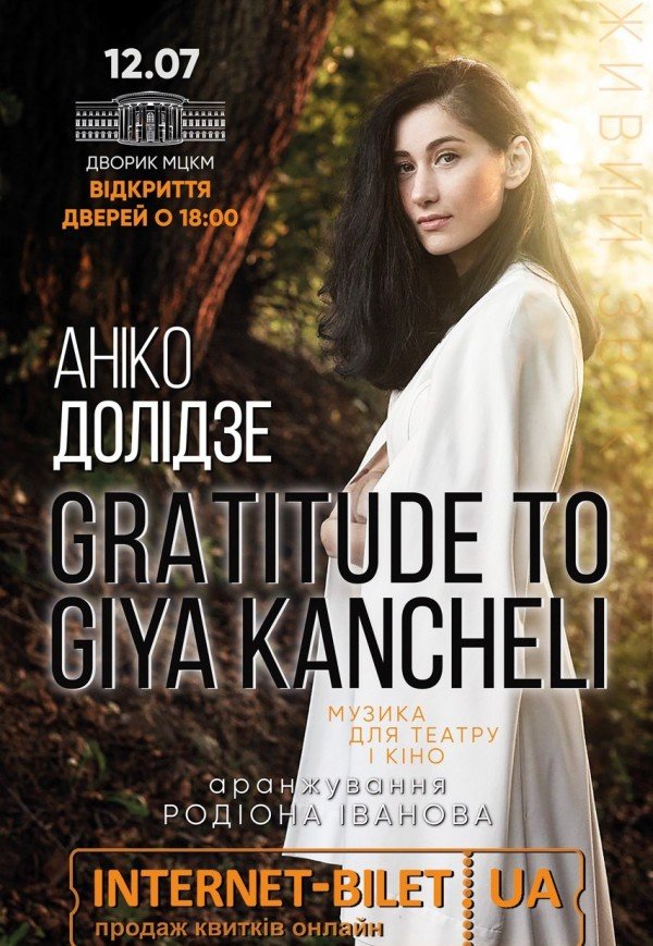 Аніко Долідзе. "Gratitude to Giya Kancheli"