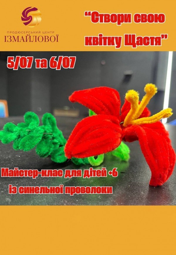 Мастер-класс для детей "Создай свой Цветок Счастья"