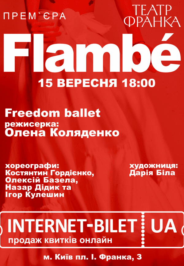 Freedom Ballet. Танцювальна вистава "Flambé". Прем'єра!