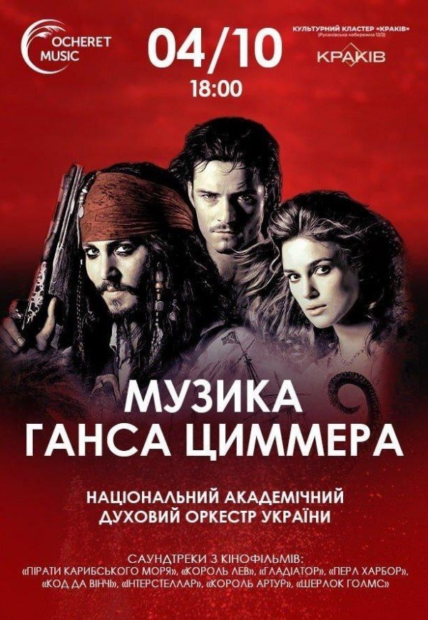 Музыка Ганса Циммера