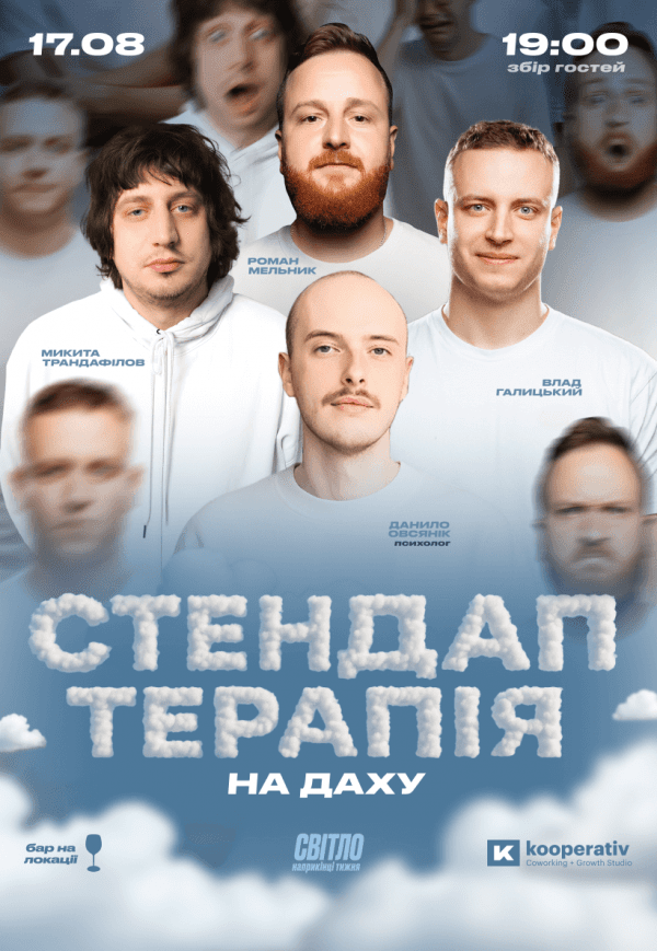 Стендап терапія на даху