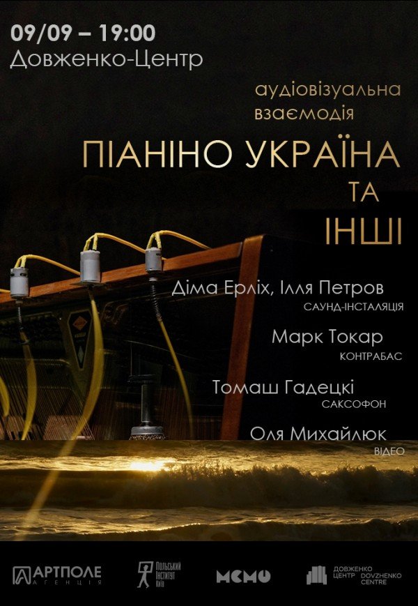 Спонтанна аудіовізуальна взаємодія "Піаніно Україна та інші"