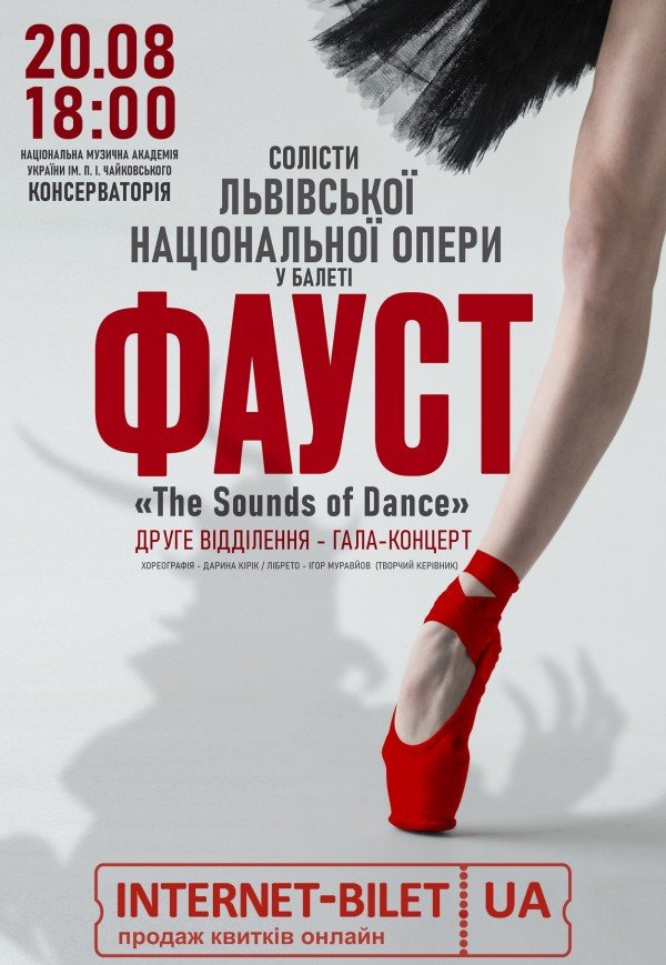The Sounds of Dance. Балет "Фауст"