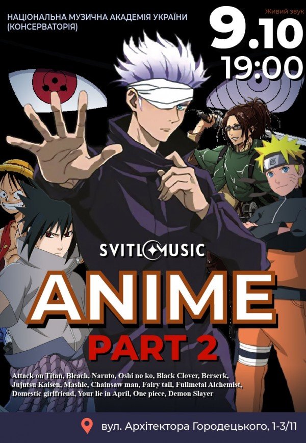 Концерт аніме саундтреків «Anime. Part 2»
