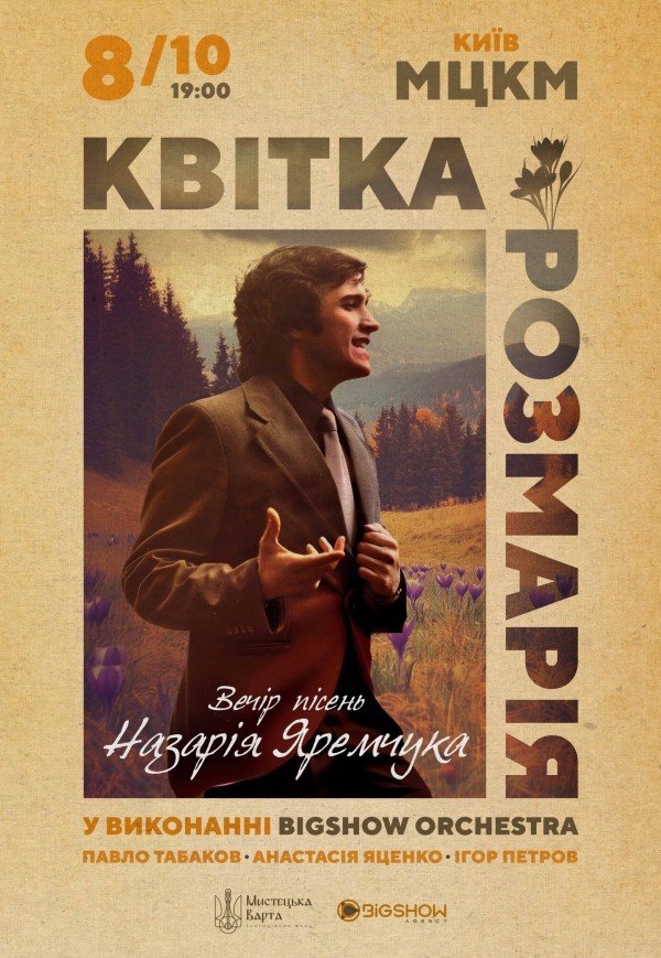 Квітка Розмарія. Вечір пісень Назарія Яремчука