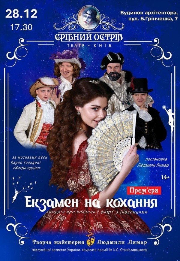 Вистава "Екзамен на кохання". Прем'єра!