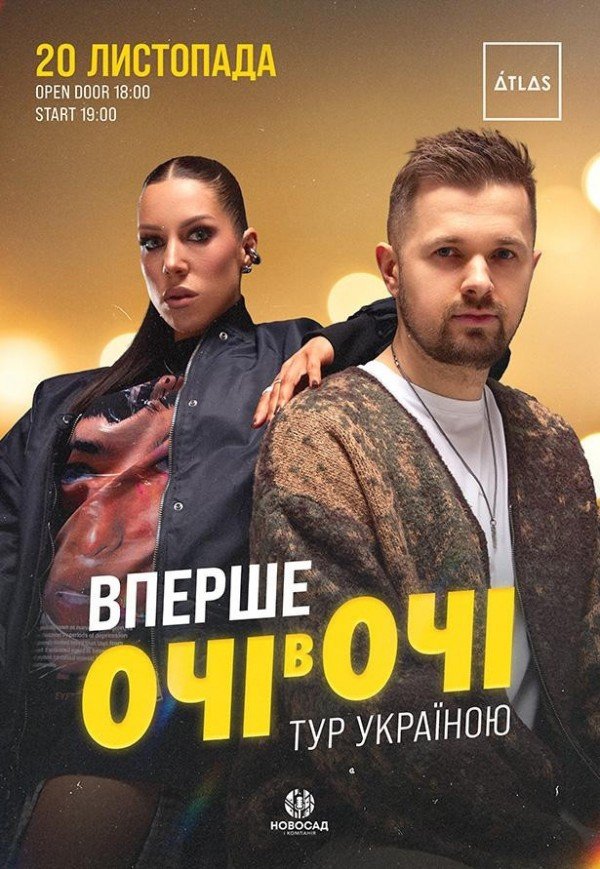 ОЧІ В ОЧІ «Вперше»