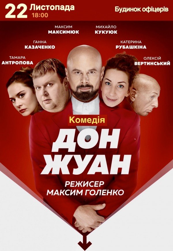 Вистава "Дон Жуан"