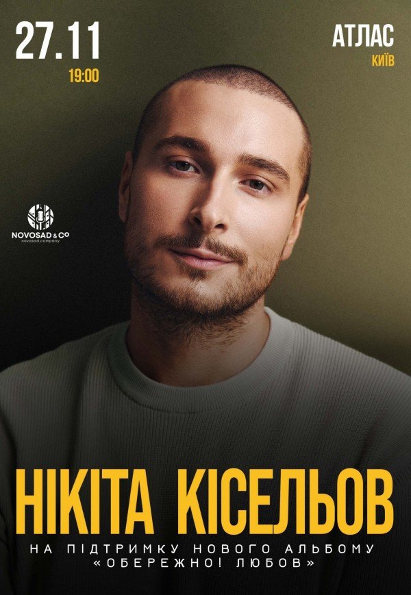 Нікіта Кісельов