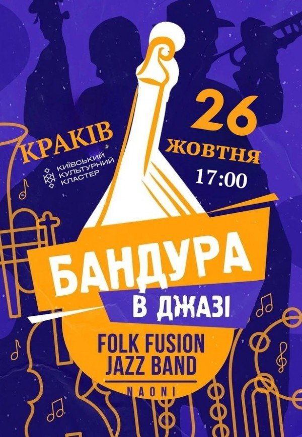 Бандура в джазе