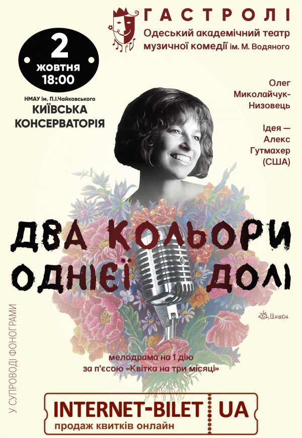 Спектакль «Два цвета одной судьбы»