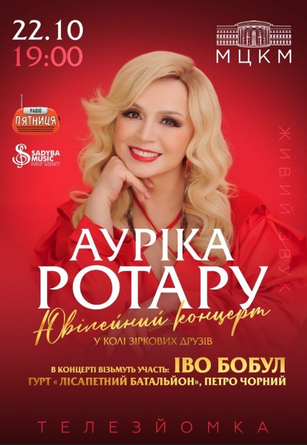 Аурика Ротару. Юбилейный концерт
