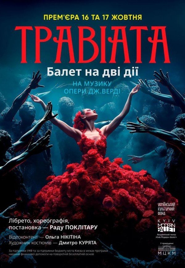 Kyiv Modern-Ballet. Травіата. Раду Поклітару