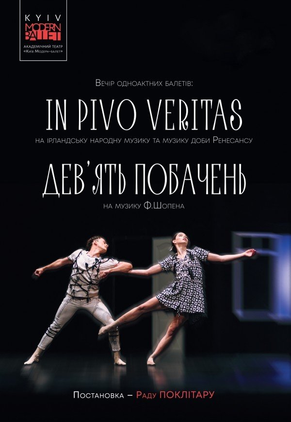 Kyiv Modern-Ballet. Девять свиданий. In pivo veritas