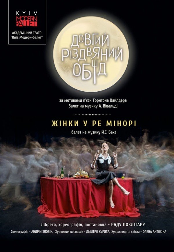 Kyiv Modern-Ballet. Женщины в ре миноре. Длинный рождественский обед