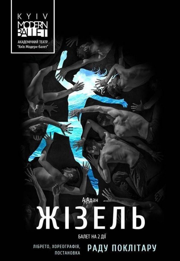 Kyiv Modern-Ballet. Жизель. Раду Поклитару